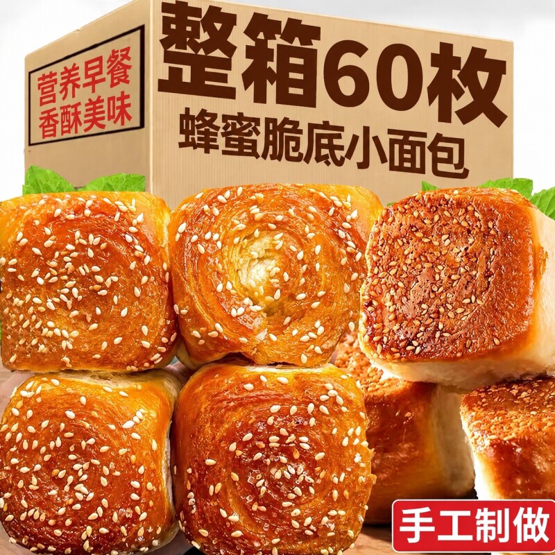 老式脆底皮小面包整箱营养早餐手撕面包学生速食品糕点健康蜂蜜