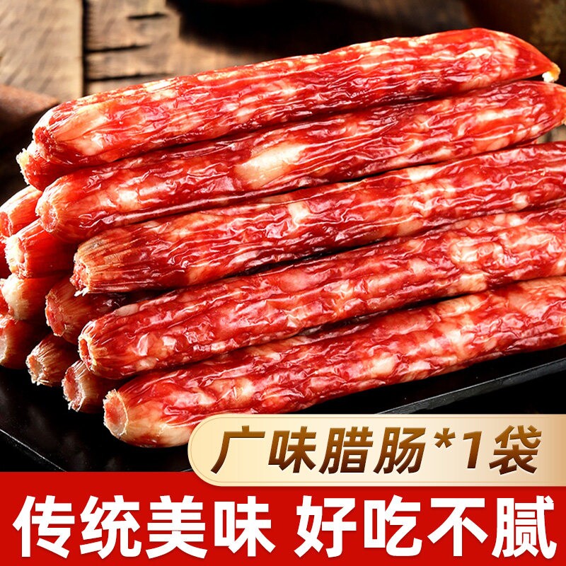 广味腊肠500g炒菜香肠腊肉肠煲仔饭传统广式甜味美味下酒菜年货