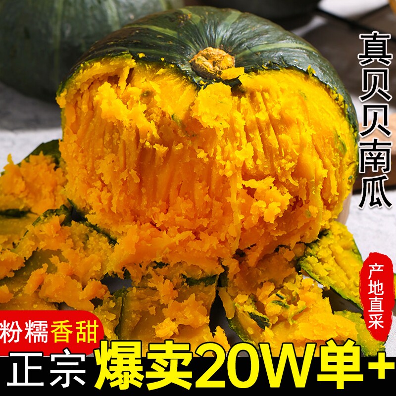 正宗贝贝南瓜包邮新鲜小南瓜板栗味带箱5斤老瓜孕妇婴儿辅食粉糯