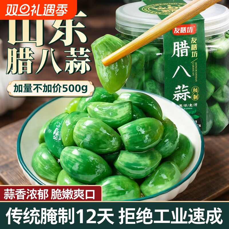 翡翠腊八蒜腌制开胃下饭菜正宗山东特产醋泡大蒜年货即食腌菜紫皮