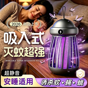 2026新款灭蚊灯驱蚊神器室内外强力电击苍蝇入户驱赶灯充电吸入