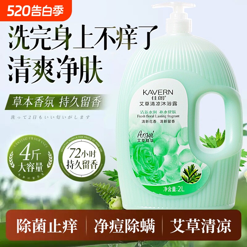 艾草沐浴露持久留香72小时香水去背痘洗澡沐浴乳正品除螨全身洗完