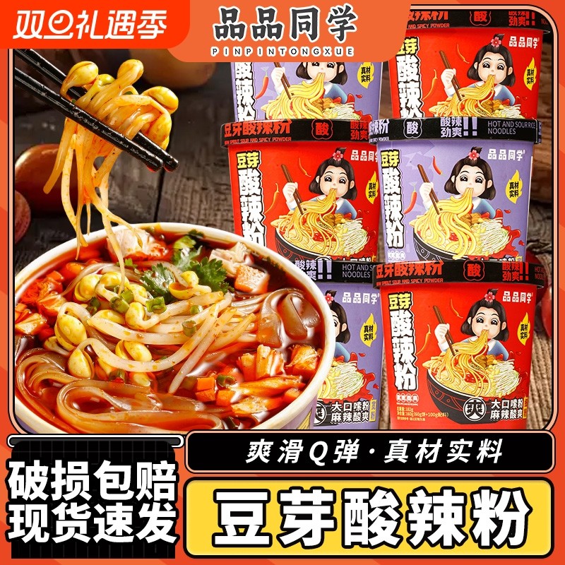品品同学豆芽酸辣粉桶装粉丝冲泡方便速食宽粉夜宵整箱批发经典