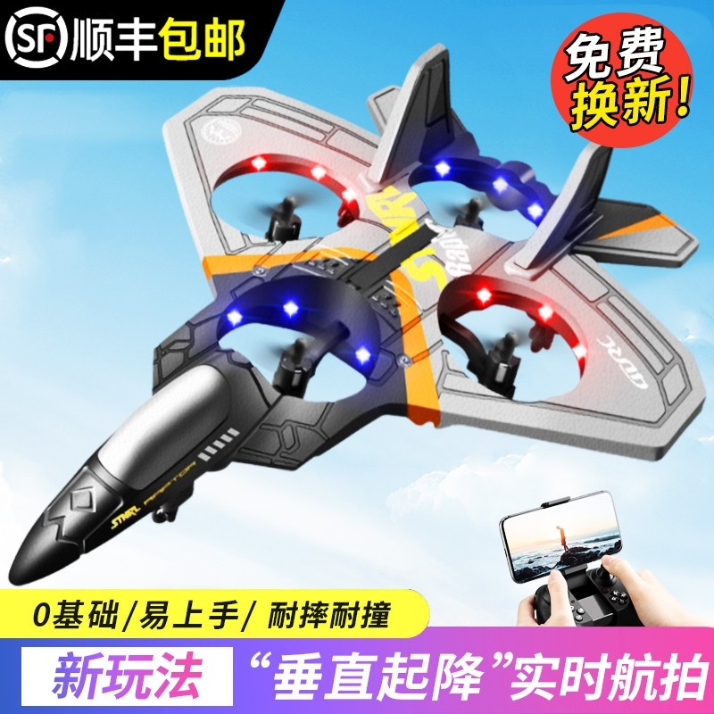 遥控飞机儿童战斗机航模航拍男孩玩具泡沫滑翔机小学生小型无人机
