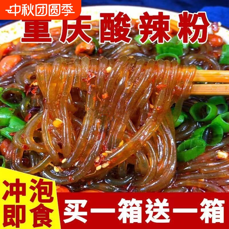 恬幺妹酸辣粉买一箱送一箱图片