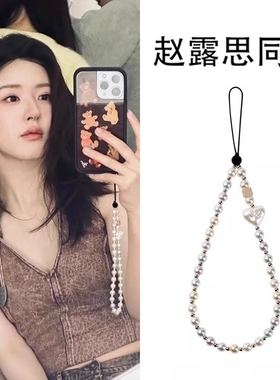 赵露思同款手机链落霞珍珠串珠挂绳包包挂饰防丢少女心短款手腕高级手挂手腕2025年新款高端便携短款通用新款