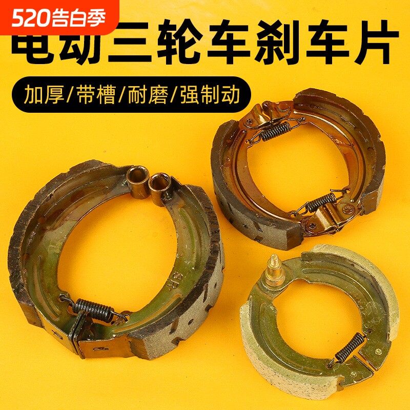 电动三轮车刹车片130 160刹车蹄块通用耐磨防水刹车皮刹车片