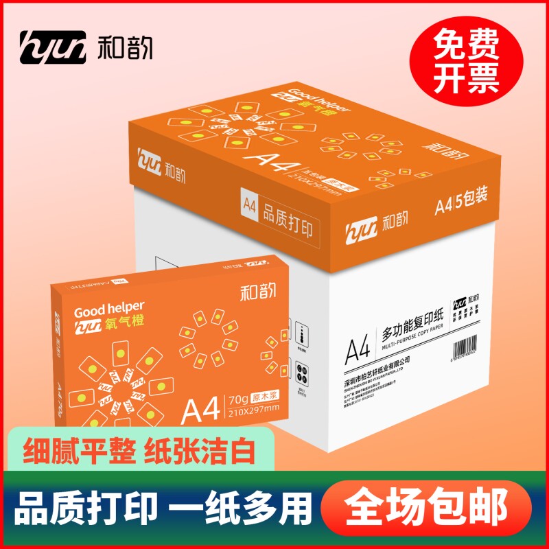 a4打印纸清仓便宜复印纸70g80g学生草稿纸a4纸办公用复写纸整箱批发双面打印加厚纸质双面不卡纸不透墨可开票图片