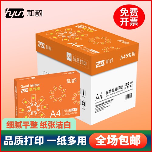 a4打印纸清仓便宜复印纸70g80g学生草稿纸a4纸办公用复写纸整箱批发双面打印加厚纸质双面不卡纸不透墨可开票