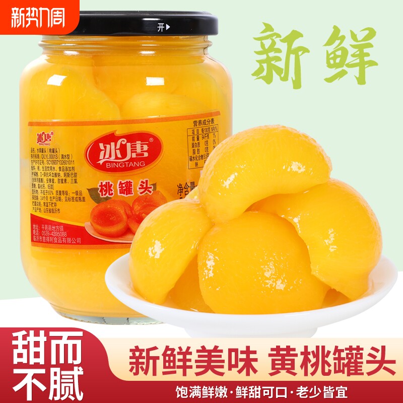 冰唐桃罐头黄桃罐头510g玻璃瓶休息零食4瓶装爆汁新鲜