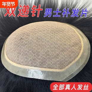 假发男全真发手织双递针仿真头皮头顶补发片隐形无痕卡扣生物头皮