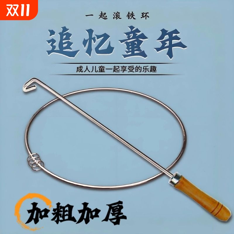 铁环滚铁圈环儿童小学生实心成人推铁环圈幼儿园80后儿时怀旧玩具