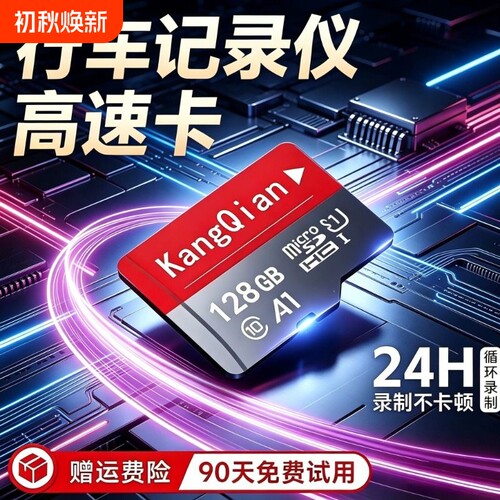 行车记录仪专用64G|超1000次加购