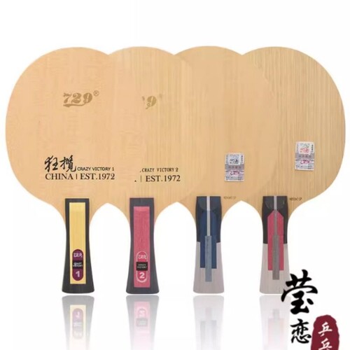 莹恋友谊729狂揽1外置狂揽2内置碳素专业乒乓球底板球拍7层省队用