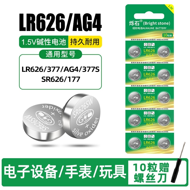 sr626sw纽扣电池适用于卡西欧AG4浪琴天梭石英表手表纽扣电