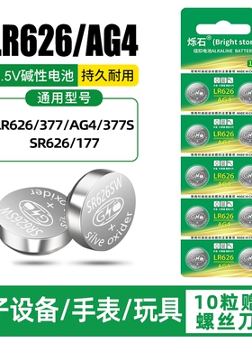 sr626sw纽扣电池适用于卡西欧AG4浪琴天梭石英表手表纽扣电池377a