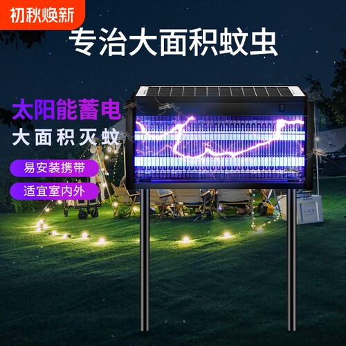 太阳能大型户外灭蚊灯多养殖场花园庭院别墅驱蚊全自动系统室外