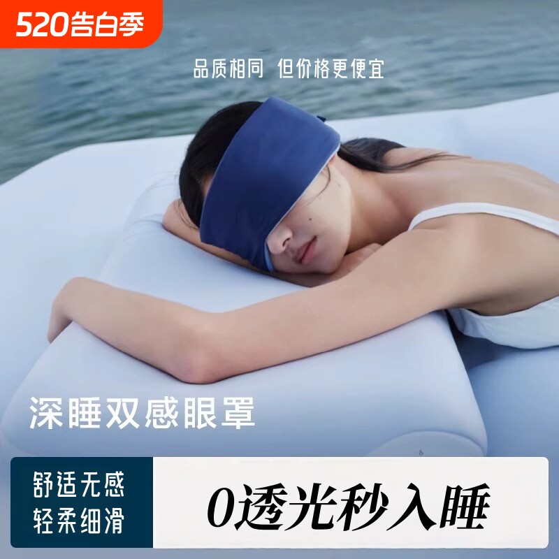 眼罩无感遮光可机洗防螨抑菌比真丝透气舒适睡眠星球同款深睡眼罩