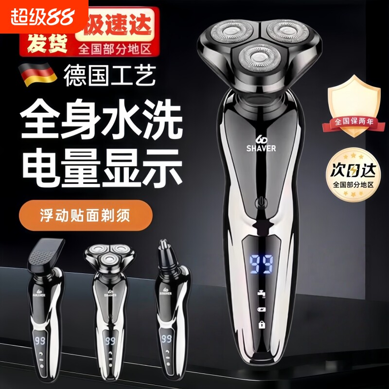原装正品电动剃须刀多功能三刀头全身水洗男士刮胡刀理发器胡须