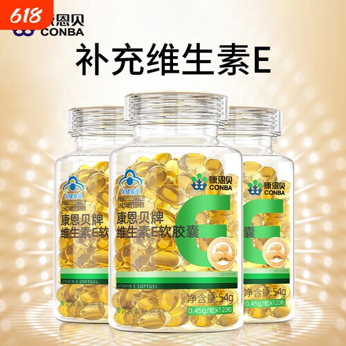 康恩贝牌维生素E软胶囊成人中老年人男女维VE补充维生素e官方正品