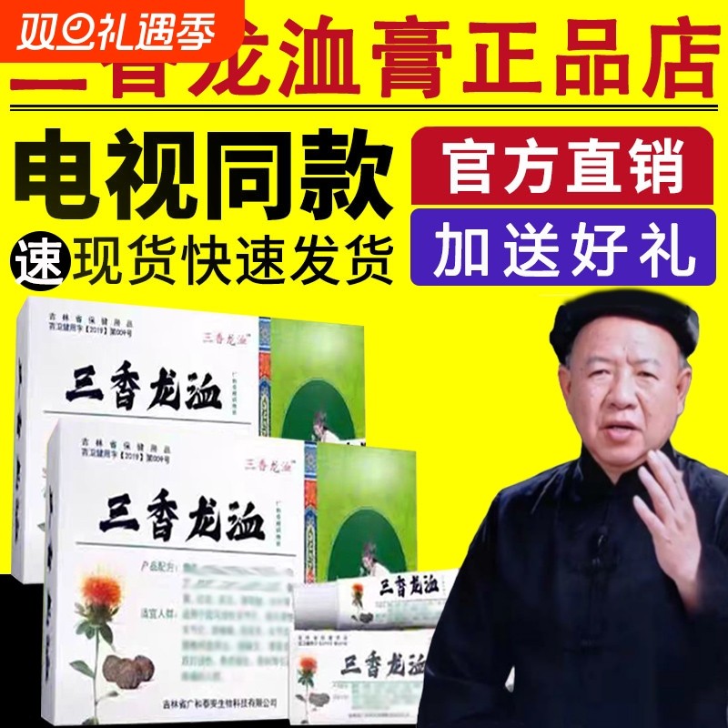 三香龙洫膏电视同款官方正品龙血