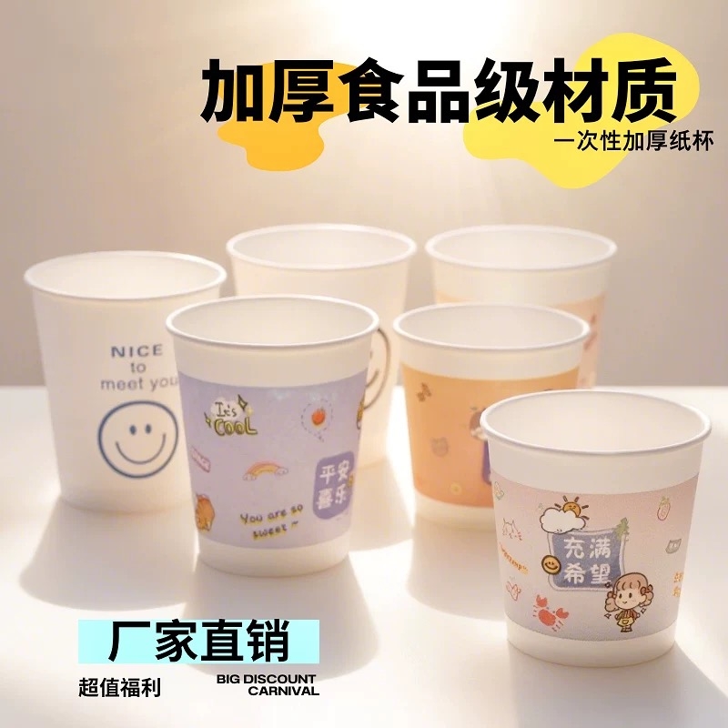 精品纸杯一次性家用纸杯卡通国潮网红杯子加厚商用热饮水杯咖啡杯