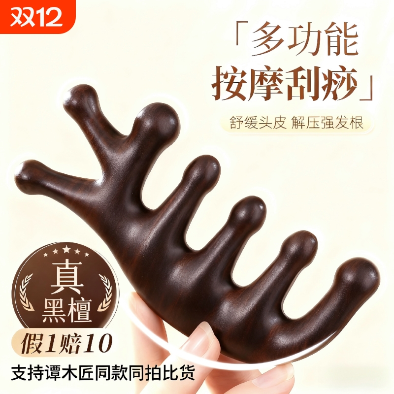 檀木防脱发按摩梳|超1000次加购