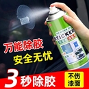 除胶剂万能家用去胶强力不干胶清除剂保洁玻璃去胶带粘痕溶解柏油