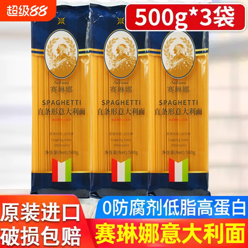 意大利进口赛琳娜意大利面低脂面条非转基因儿童速食拌面黑椒螺旋