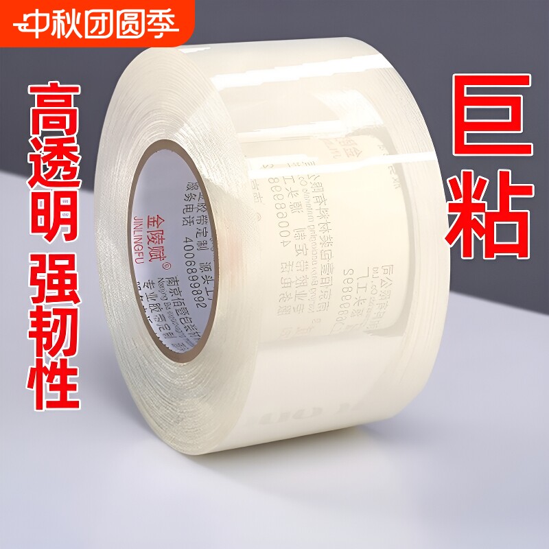 透明封箱胶带白透明|千人回购										