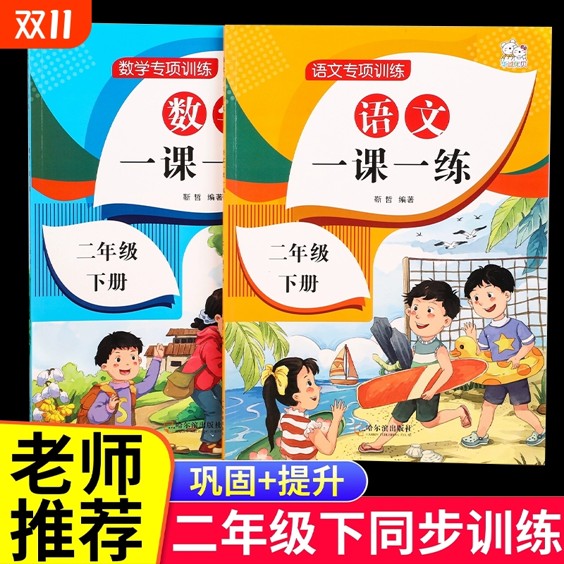 一课一练二年级下同步训练