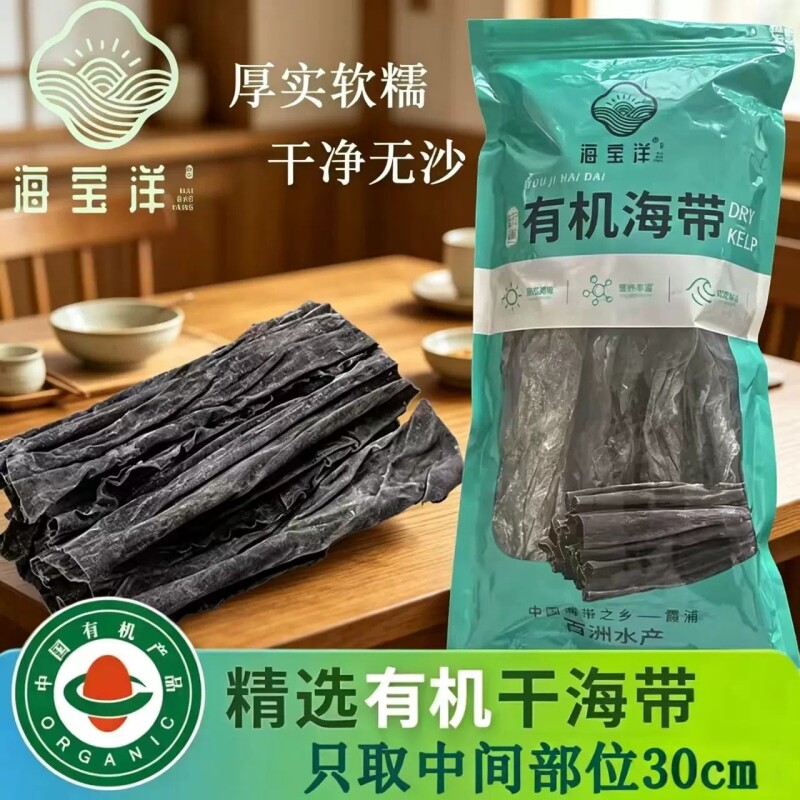 霞浦特产深海产区海带中段袋装干货无沙去头干净卤菜原料优质厚实