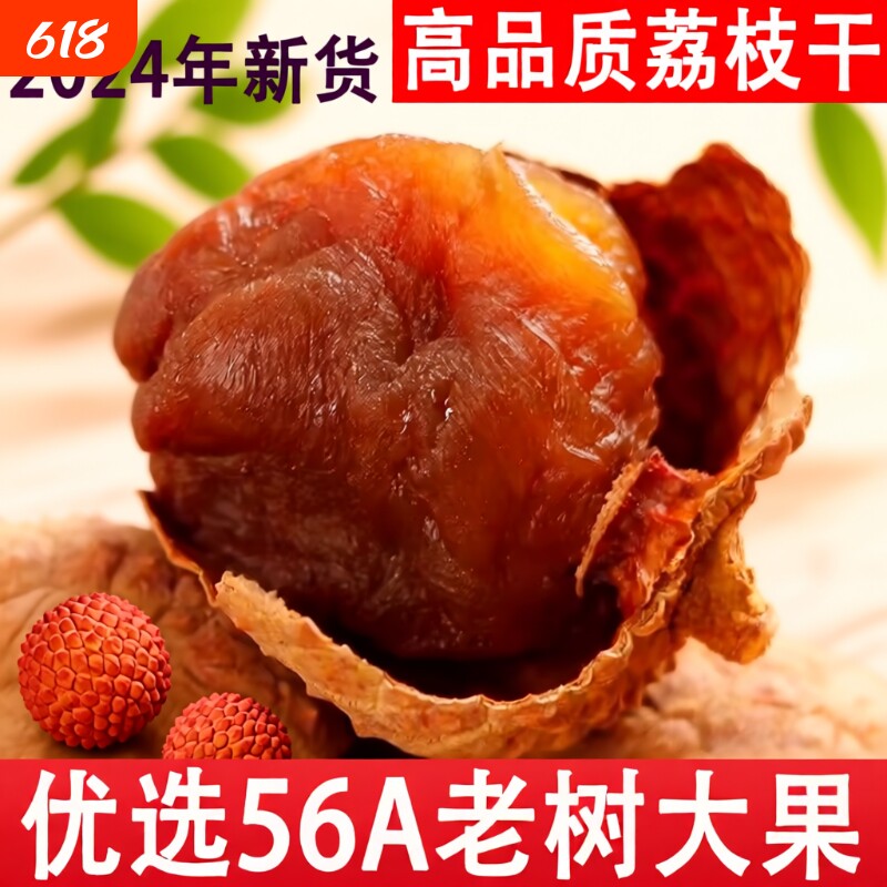 新货莆田大果荔枝干非特级桂味核小肉厚老树年货干果送礼特产煲汤