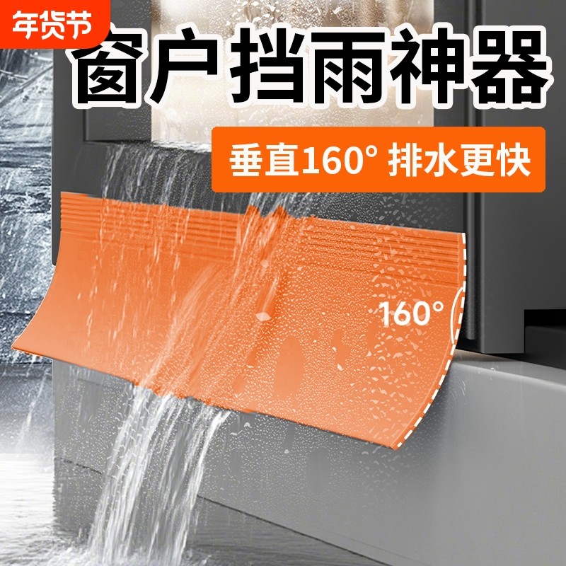 挡雨条窗户挡雨板推拉窗外沿挡水条防雨水倒灌室外封窗防水挡板,基础建材,密封条,淘宝优惠券,粉丝福利购,淘宝优惠卷