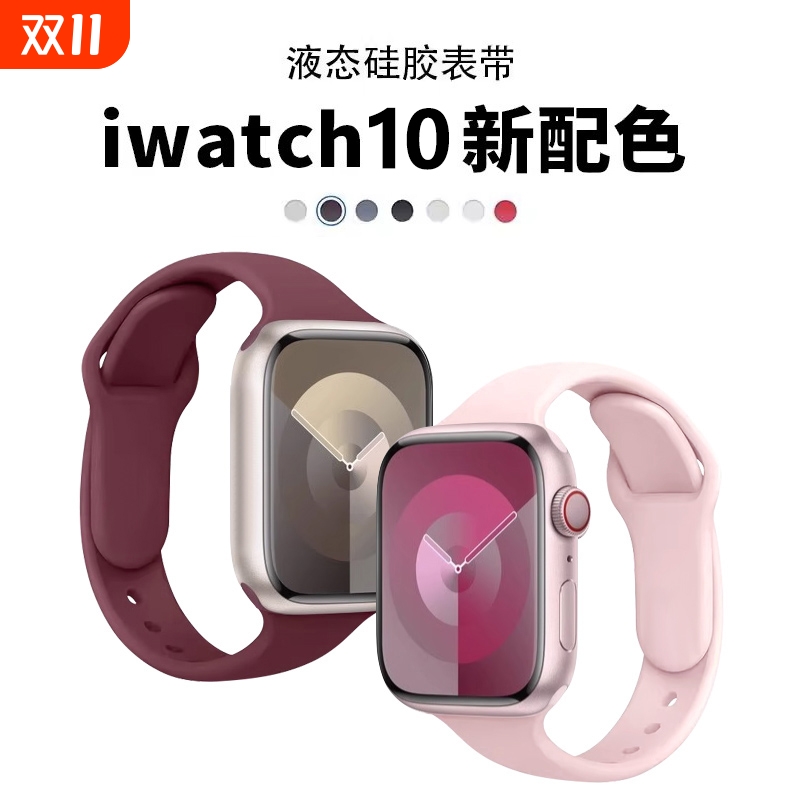 iWatch小蛮腰硅胶表带