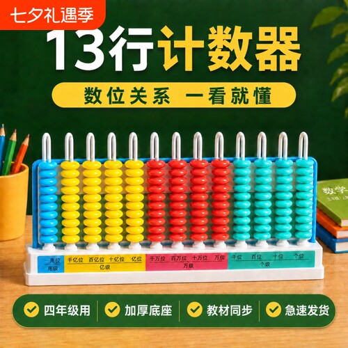 【四年级专用】13数级两用计数器