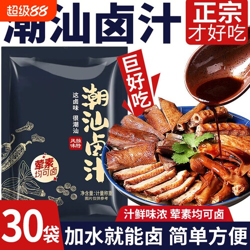 潮汕卤汁官方旗舰店正宗卤料包卤鹅肉酱牛肉五香卤味卤菜卤水卤肉