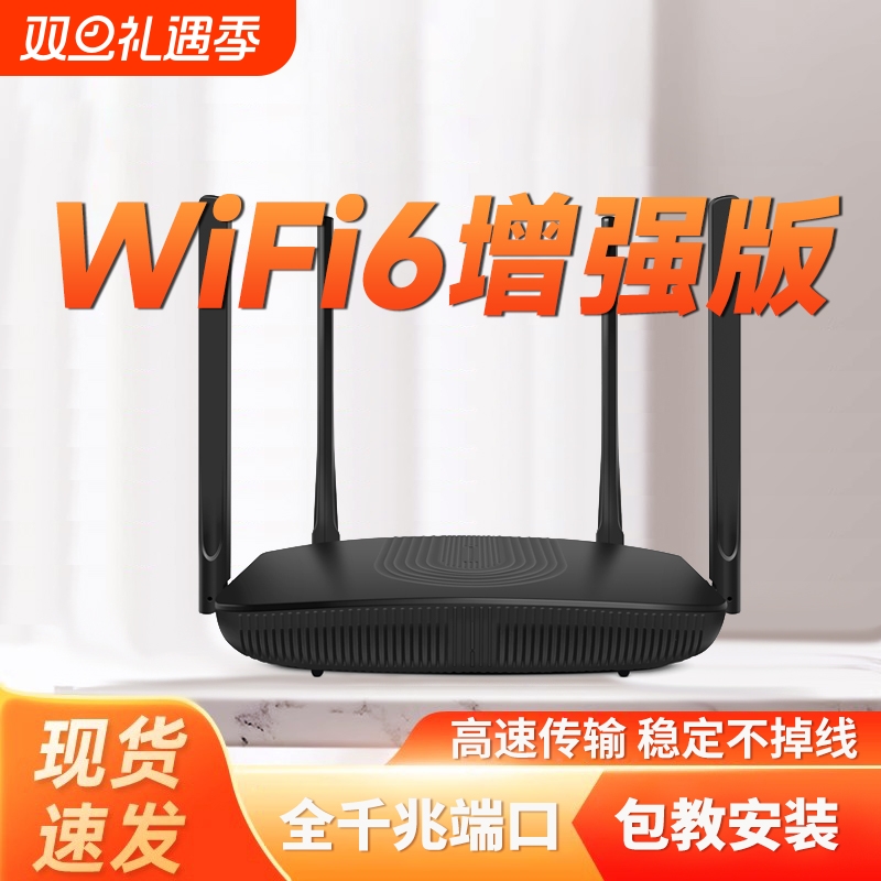 无线路由器WiFi6千兆端口穿墙王