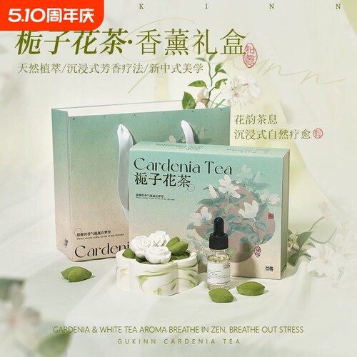 栀子花茶无火香薰礼盒装香薰石膏家居书房桌面中式扩香石摆件