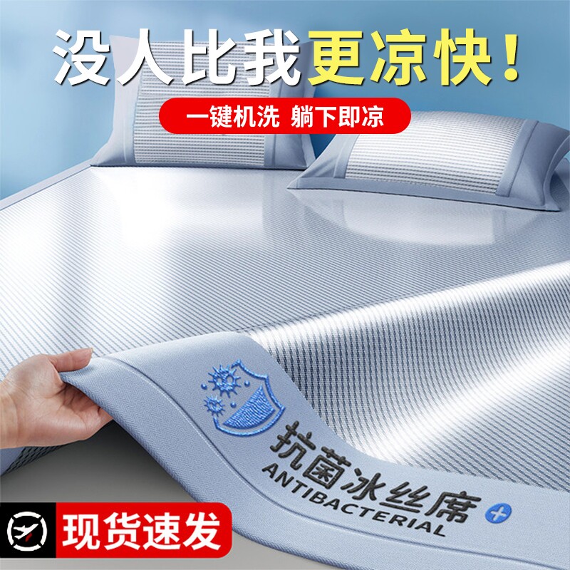 南极人夏季可机洗凉席冰丝竹席子床单床笠款藤席夏天2025新款