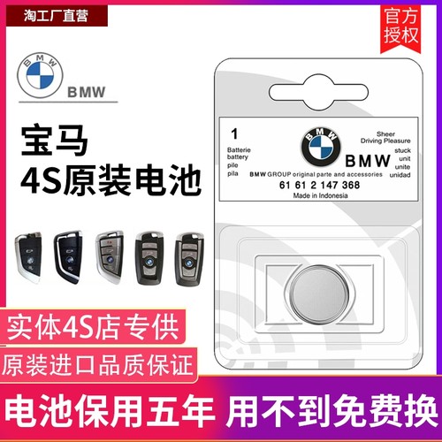 【宝马4S店同款】钥匙电池