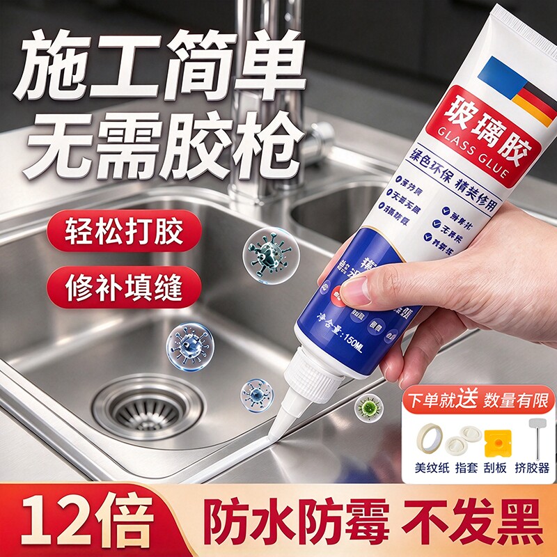 玻璃胶防水防霉密封胶厨卫缝隙封边强力美容胶透明胶马桶美缝神器