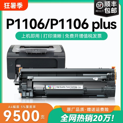 适用惠普p1106硒鼓p1106 plus墨盒碳粉 laserjet P1106打印机硒鼓p1108plus粉盒 惠普388a硒鼓CC388A墨盒CMYK