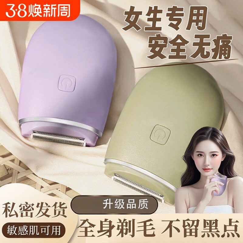 刮毛刀女腋毛不留黑点专用剃阴毛器私密处男士全身可携式电动便携