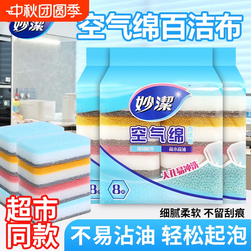 妙洁去油吸水海绵百洁布图片