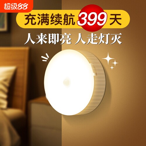 led智能感应灯壁灯充电床头卧室睡眠楼梯过道护眼节能光控小夜灯