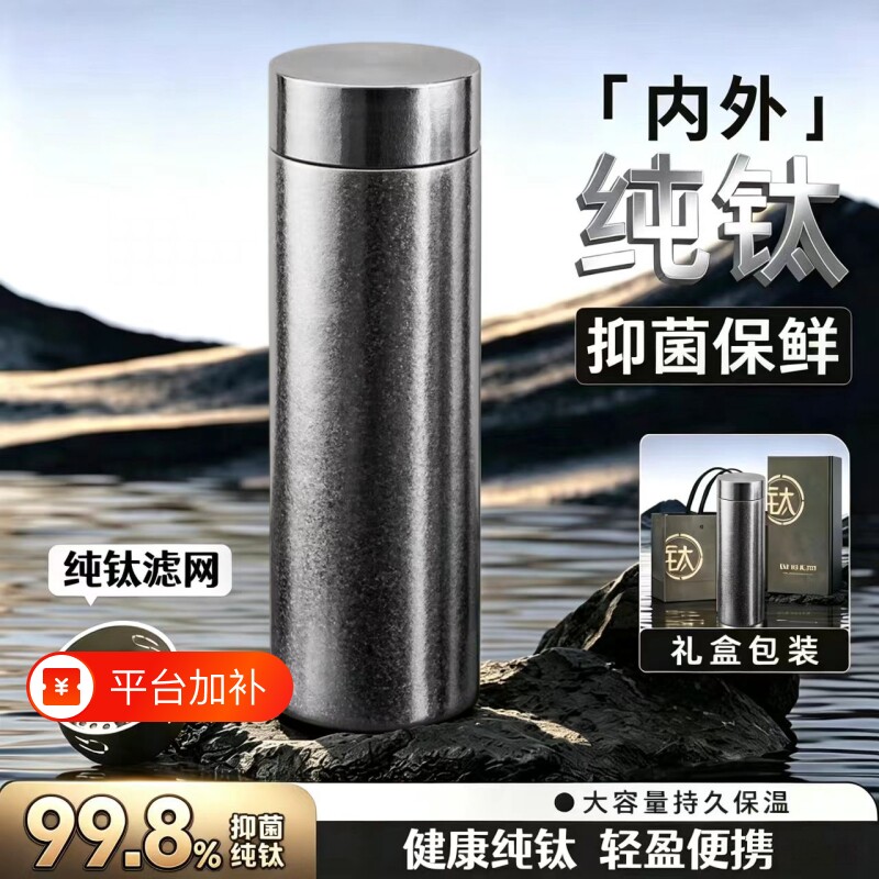 纯钛商务保温杯直杯男女士家用便携TA1高端钛杯礼盒礼品携带随身