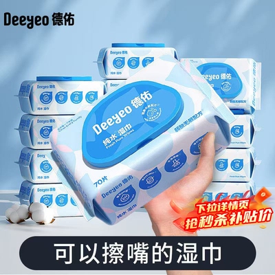德佑婴幼儿湿巾家用实惠大包装