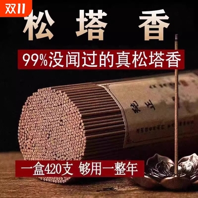 天然松塔香古法净化线香熏室内持久家用高级卧室招财磁场宅卫生间