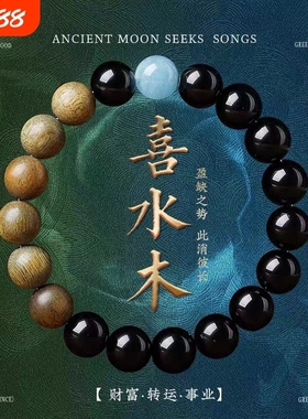 黑曜石绿檀木海蓝宝手串